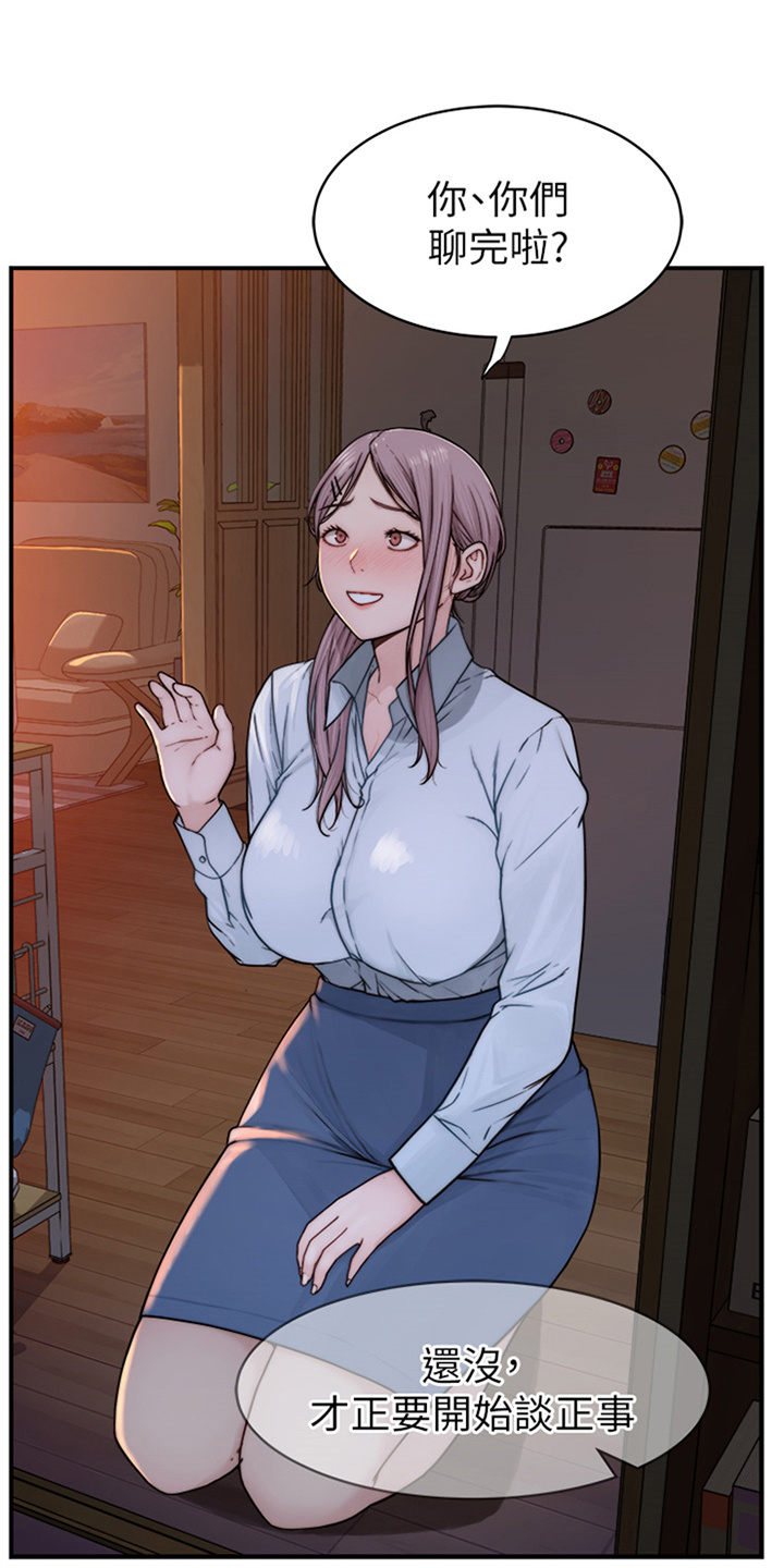 逾越集团漫画,第11章：闭眼1图