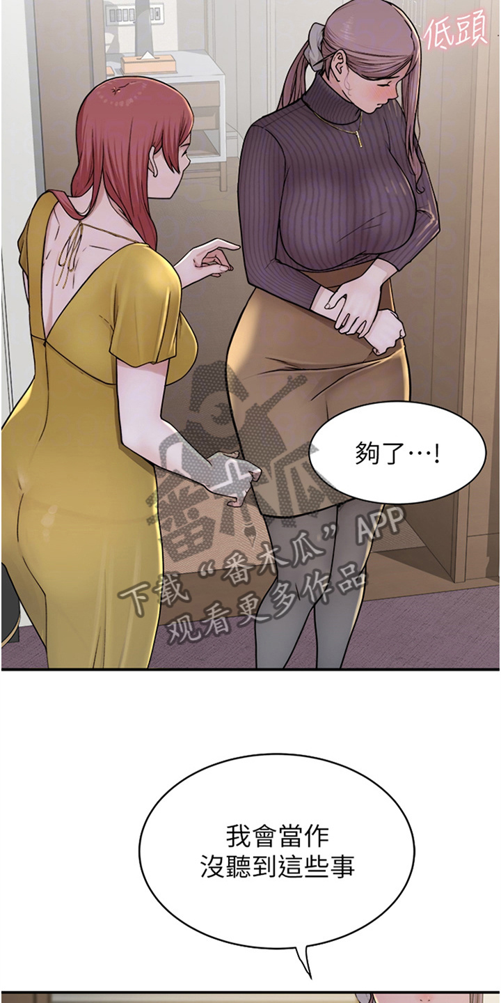 逾越界限的爱漫画,第18章： 喝醉了2图