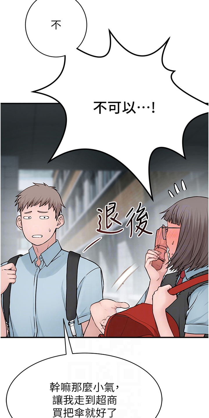 逾越集团公司被查漫画,第6章：心情复杂3图