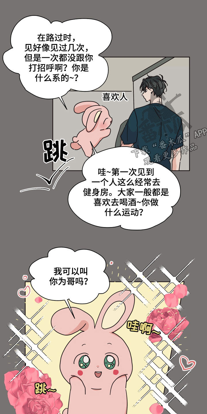 幻象观察者在哪漫画,第62章：【第二季】筑起屏障5图