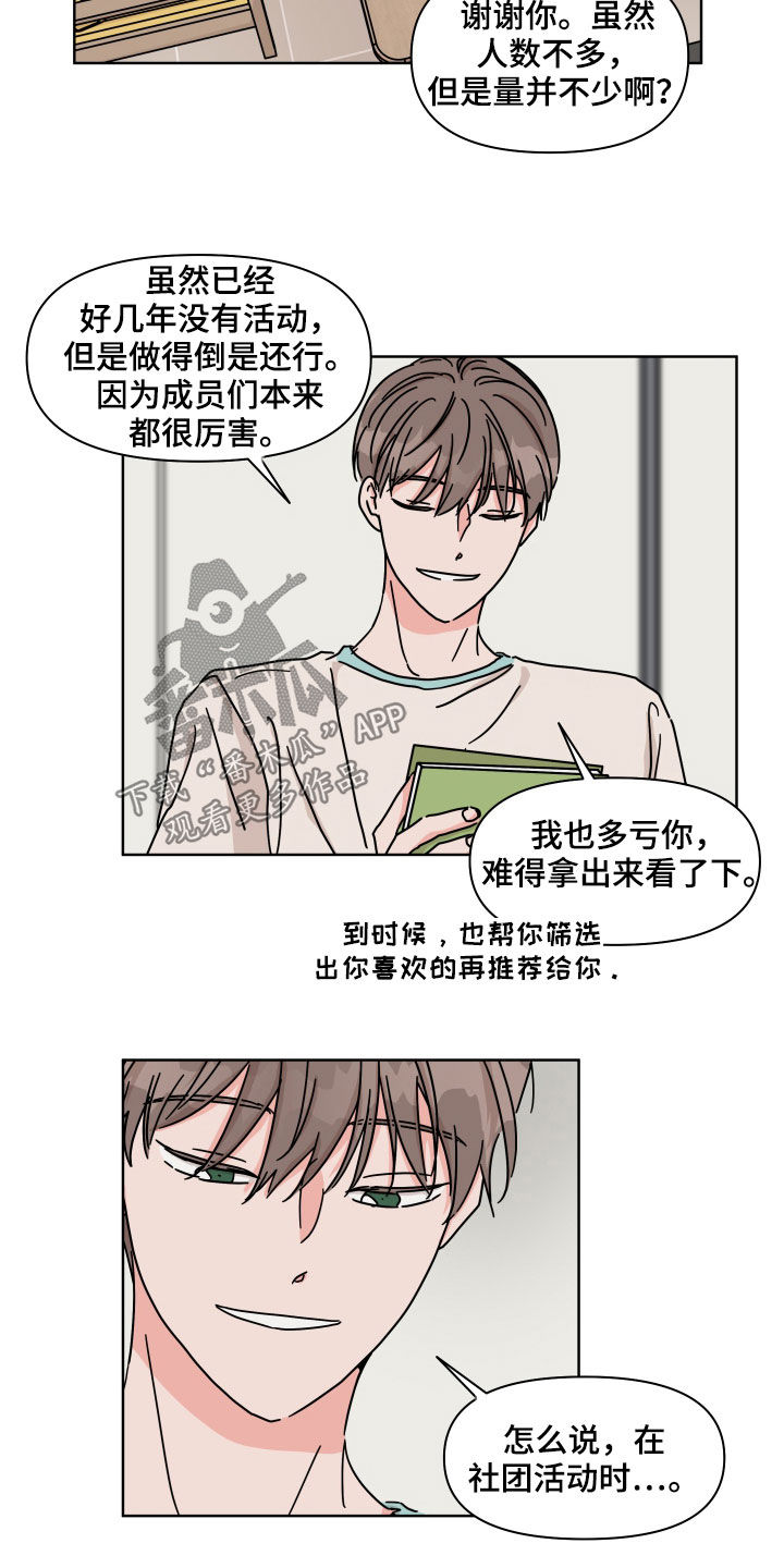 幻想召唤师漫画,第68章：【第二季】没什么变化3图