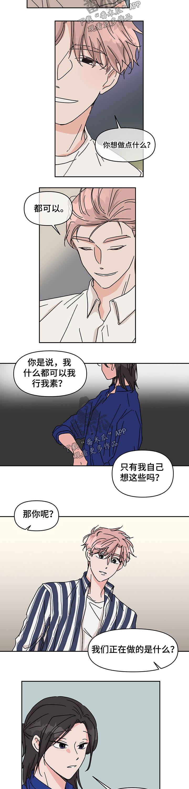 幻想cp漫画,第38章：竞赛4图