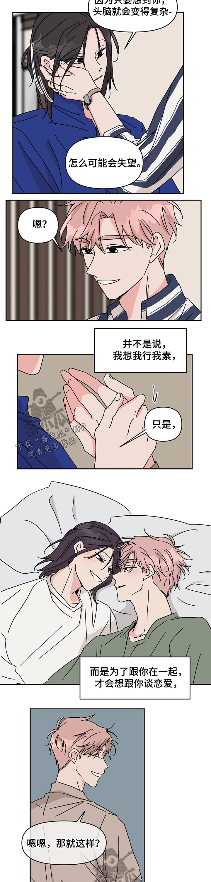 幻想cp漫画,第38章：竞赛3图
