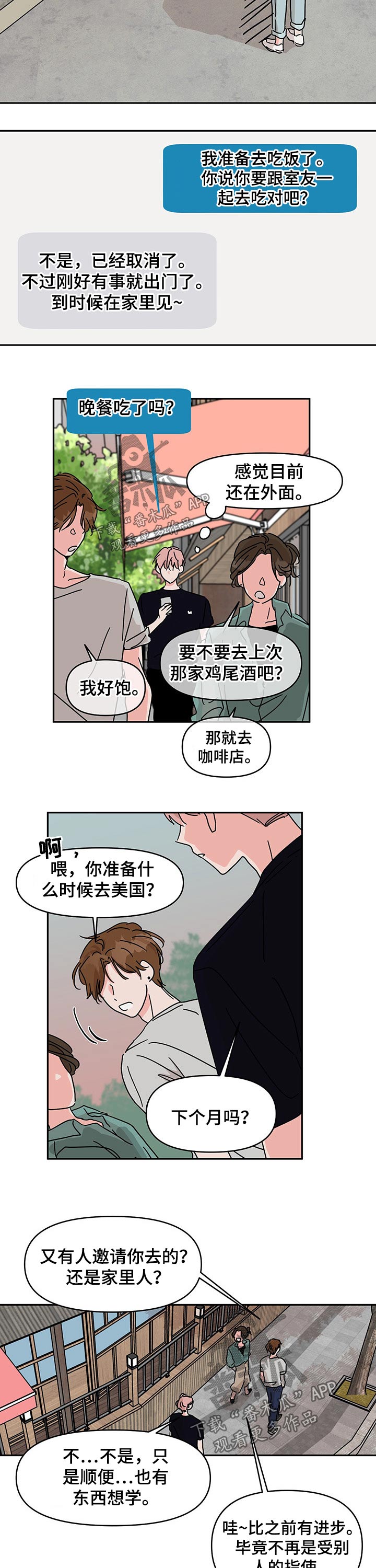 幻想谈恋爱题材漫画,第46章：朋友5图