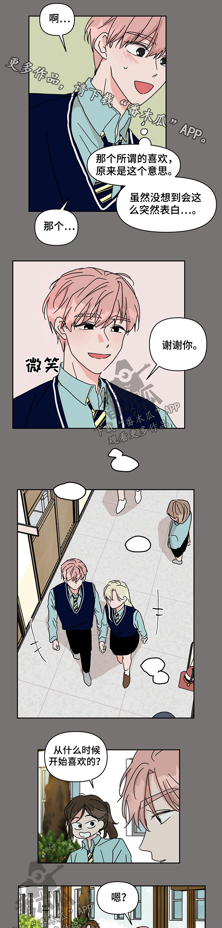 幻想谈恋爱是什么心理漫画,第40章：感触1图