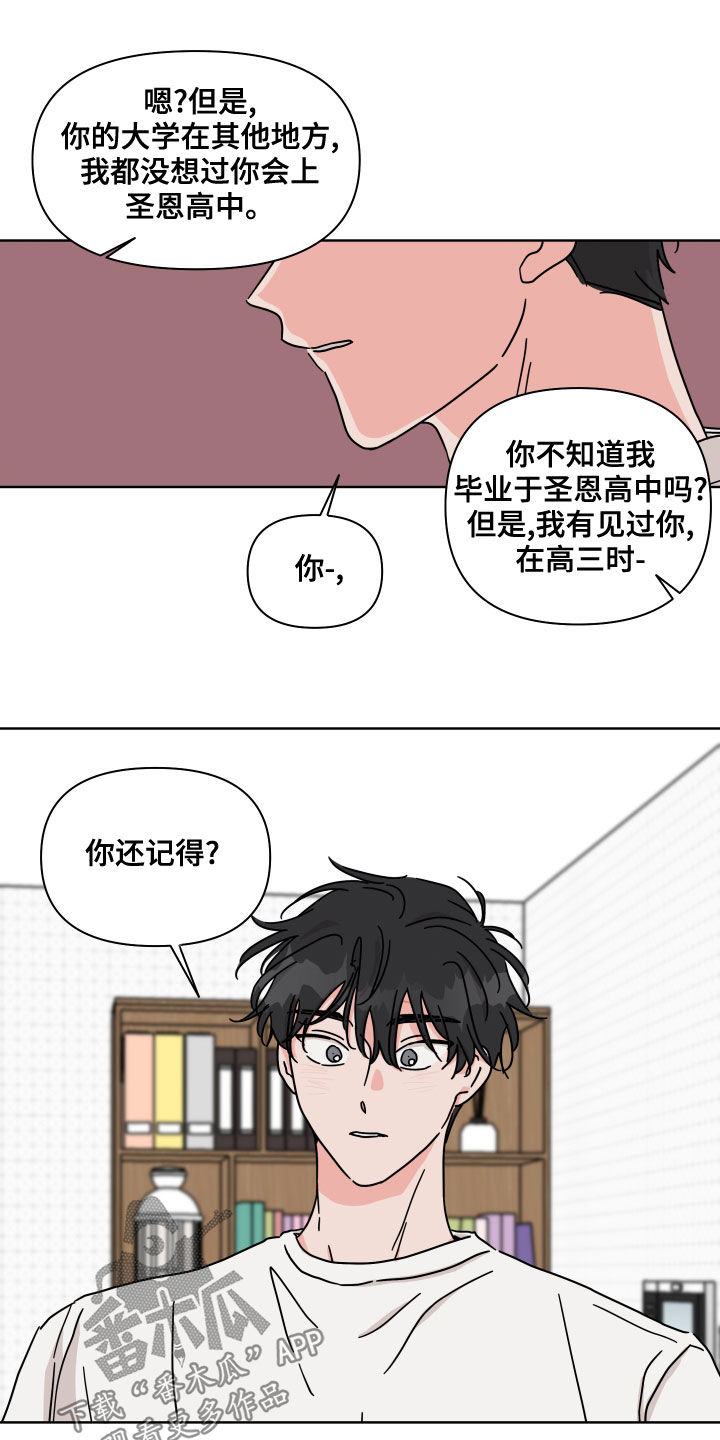 幻想乡漫画,第86章：【第二季】多管闲事5图