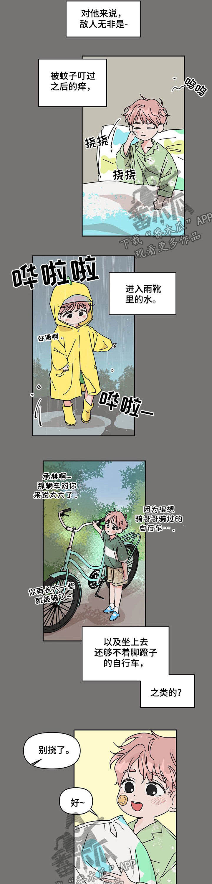 关系幻想漫画,第33章：优越3图