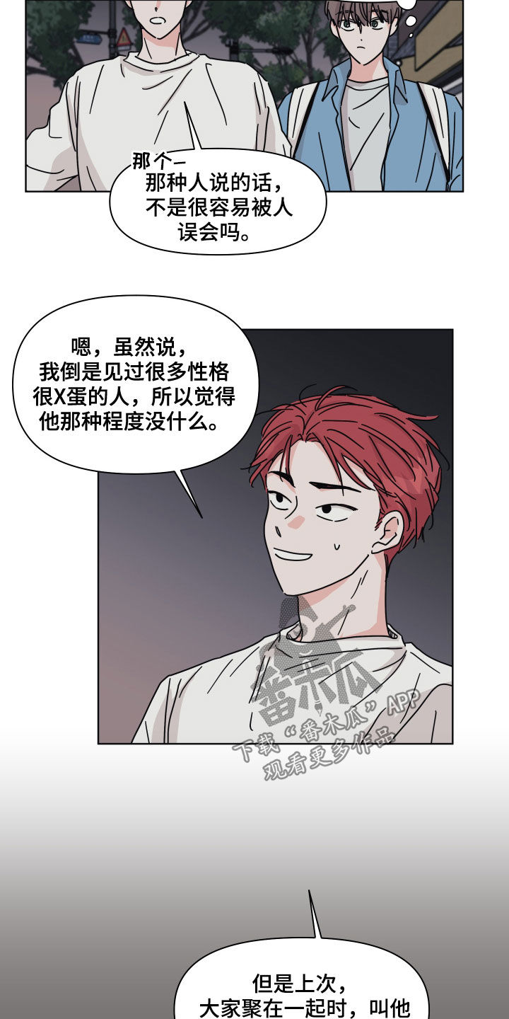幻象观察者在哪漫画,第62章：【第二季】筑起屏障3图