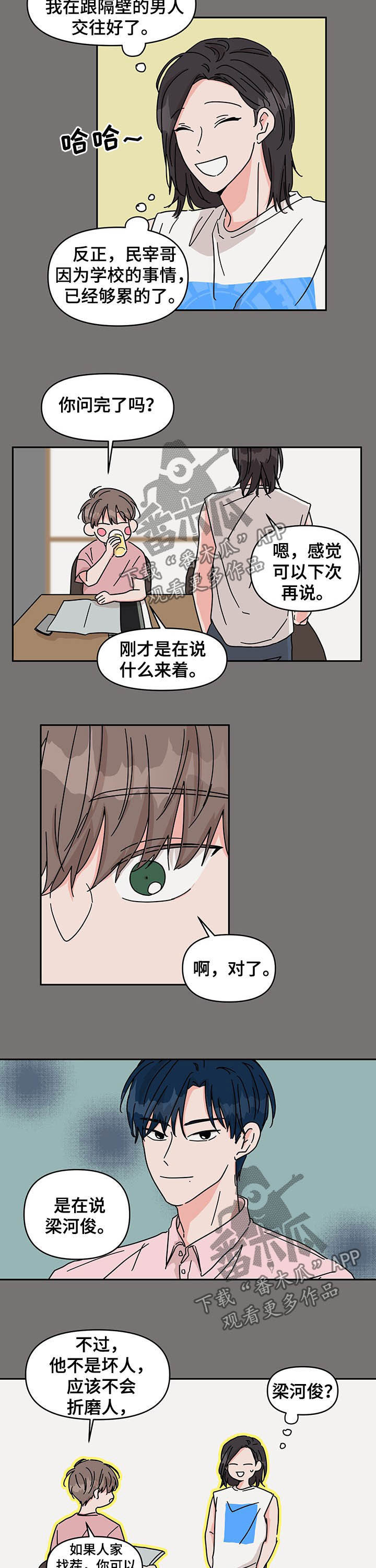 幻想关系是恋爱了吗漫画,第30章：你怎么知道2图