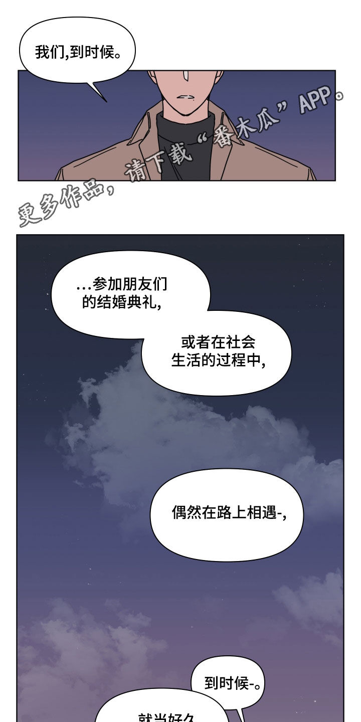 幻想关系bl父子漫画,第98章：【第二季】传闻1图