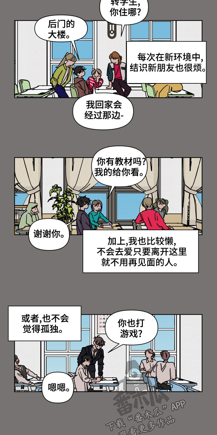 幻想西游记漫画,第83章：【第二季】转学生3图