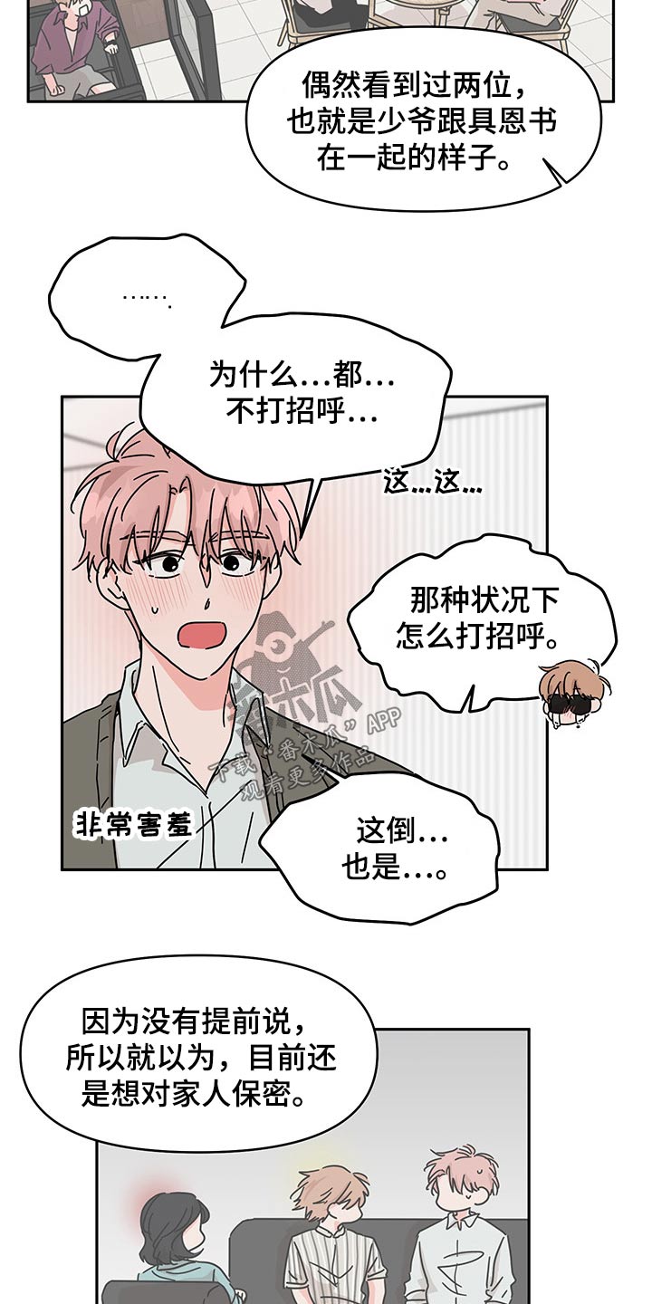 换箱管理规定漫画,第52章：找上门5图