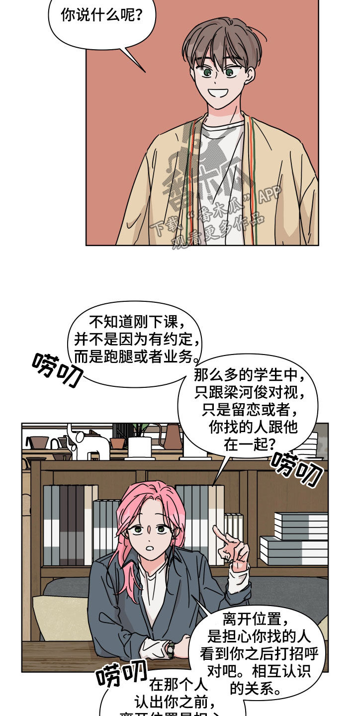 幻想世界漫画,第75章：【第二季】我讨厌他4图