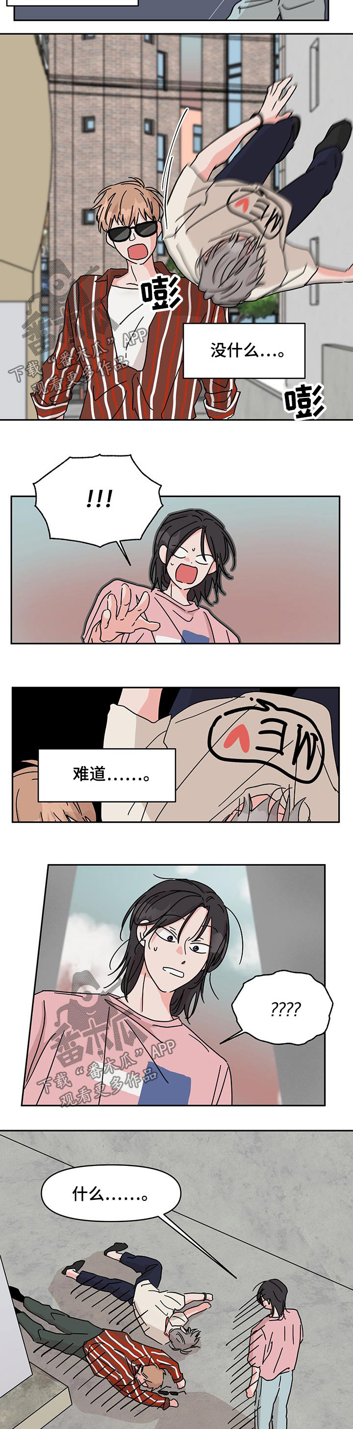 幻想谈恋爱题材漫画,第46章：朋友4图