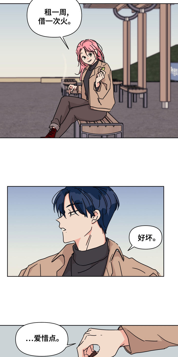 幻想西游漫画,第93章：【第二季】不可能一样5图
