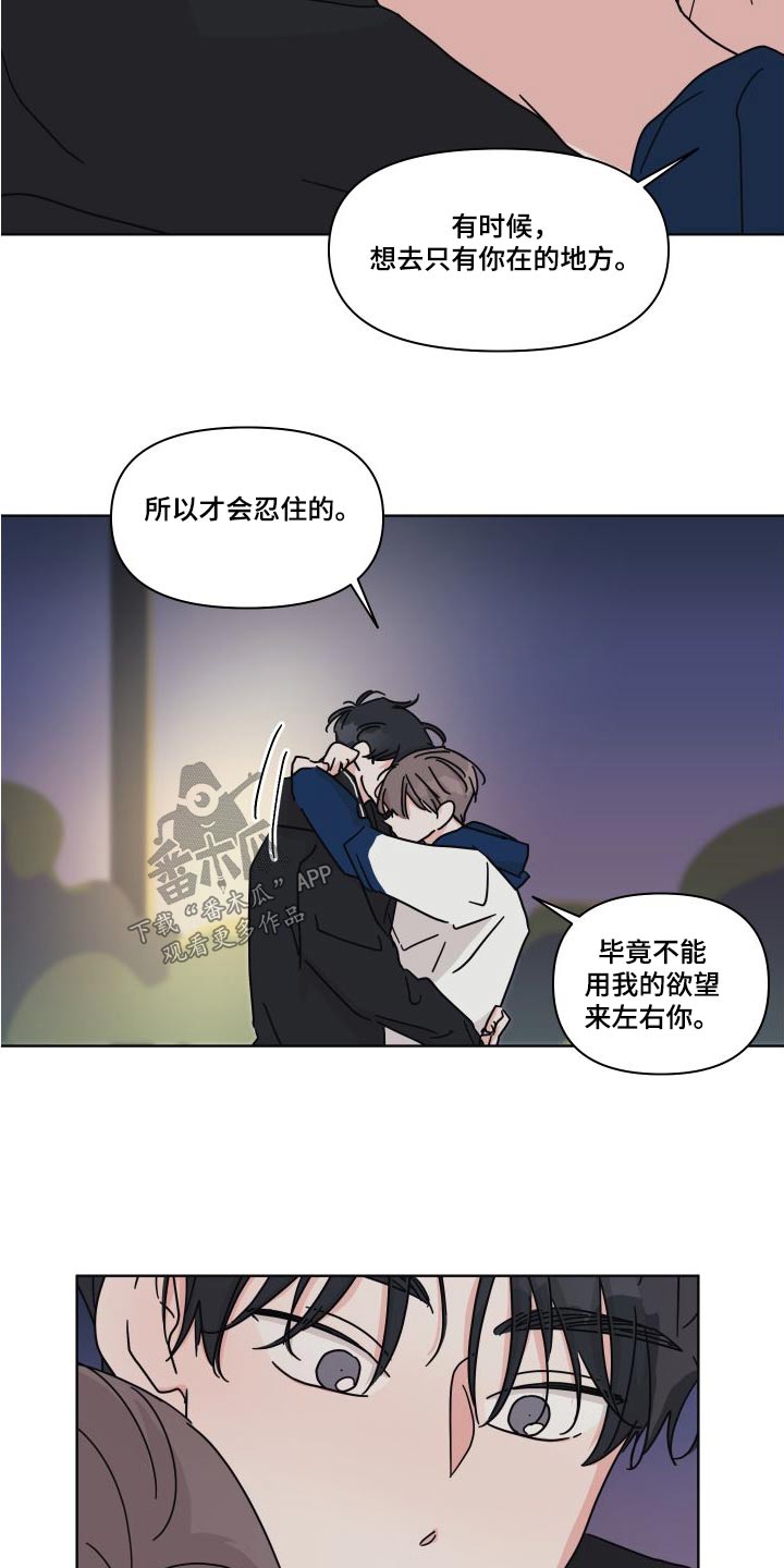 幻想山海漫画,第112章：【第二季】大海5图