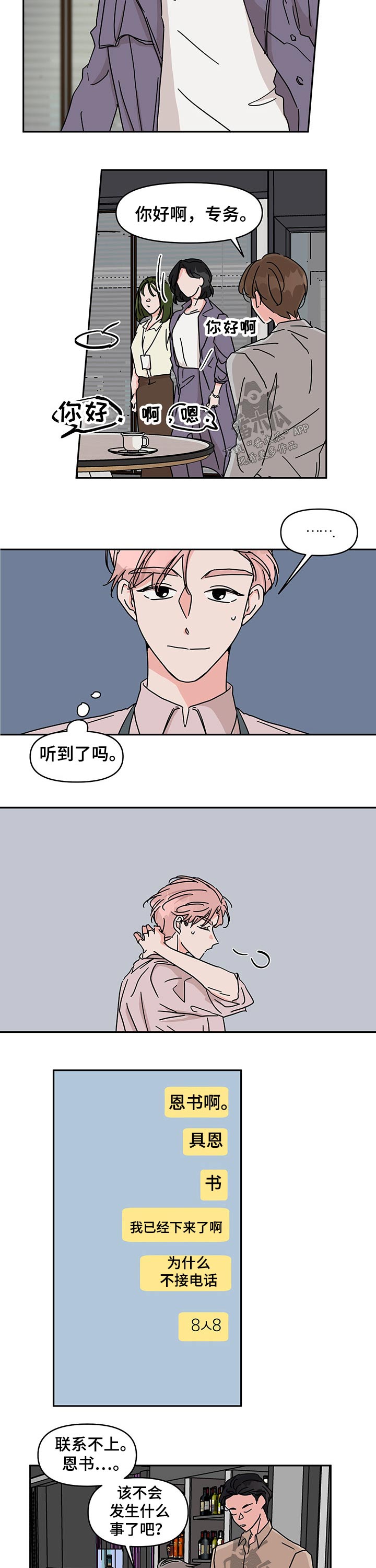 幻想家japaul漫画,第44章：介绍3图