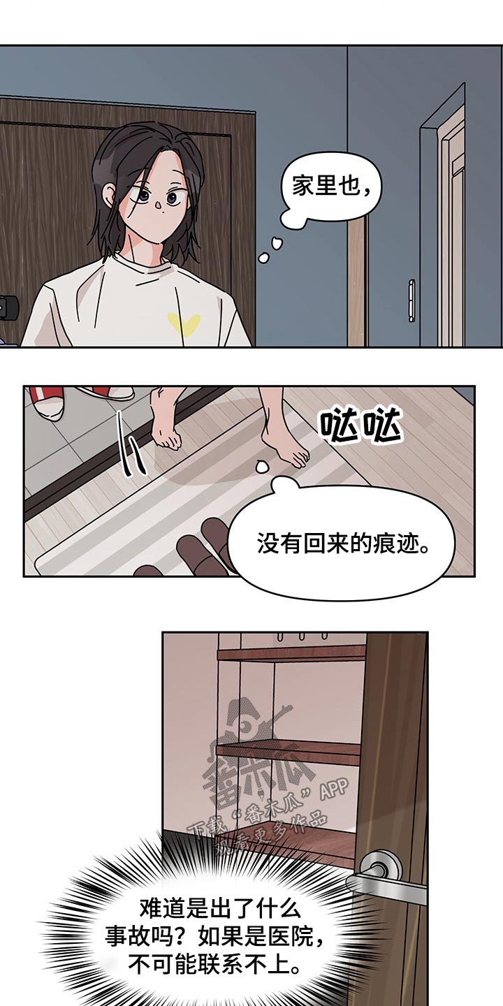 关系幻想漫画,第50章：冤枉5图