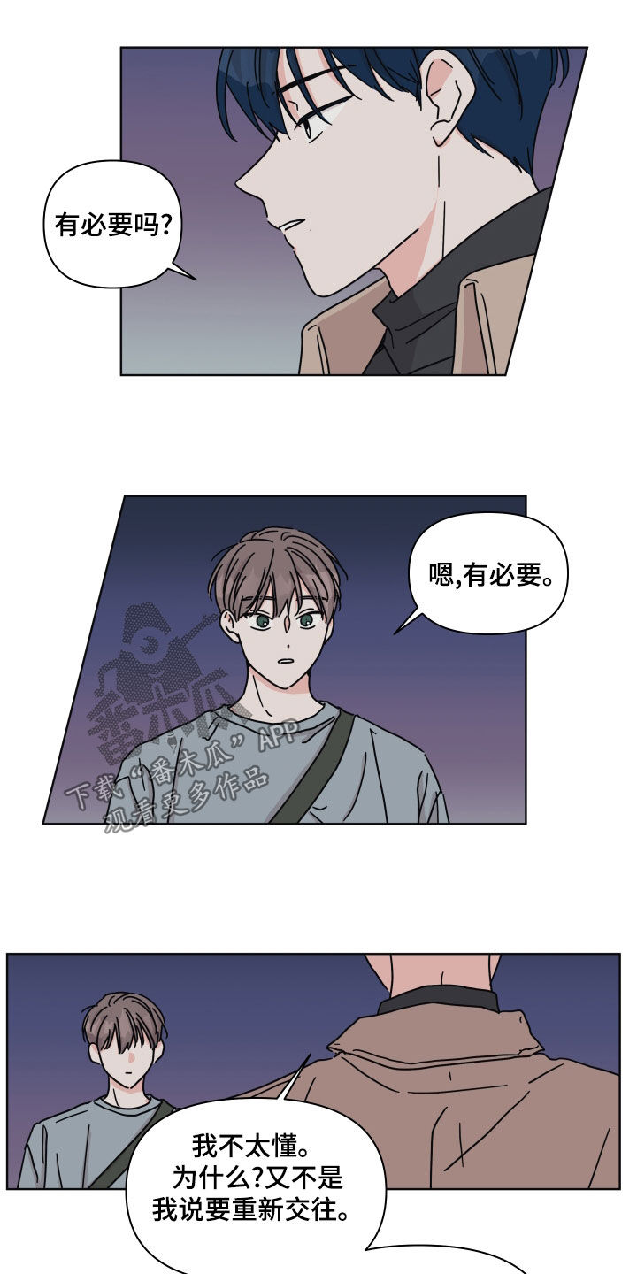 幻想关系是恋爱了吗漫画,第97章：【第二季】整理干净2图