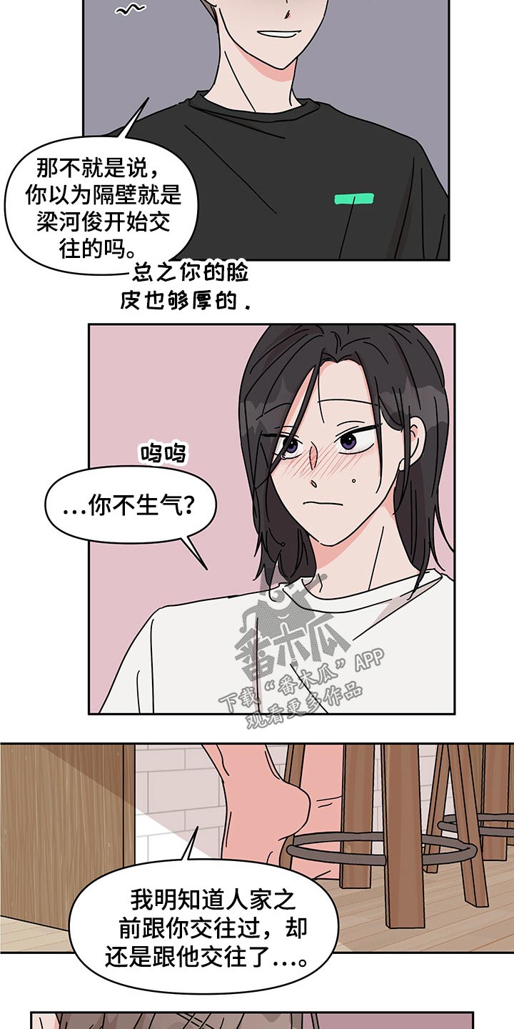 关系幻想漫画,第51章：医院3图