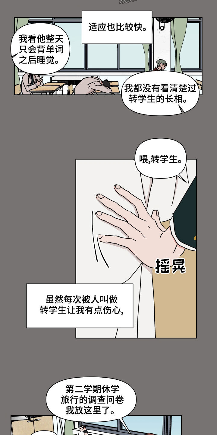 幻想西游记漫画,第83章：【第二季】转学生4图