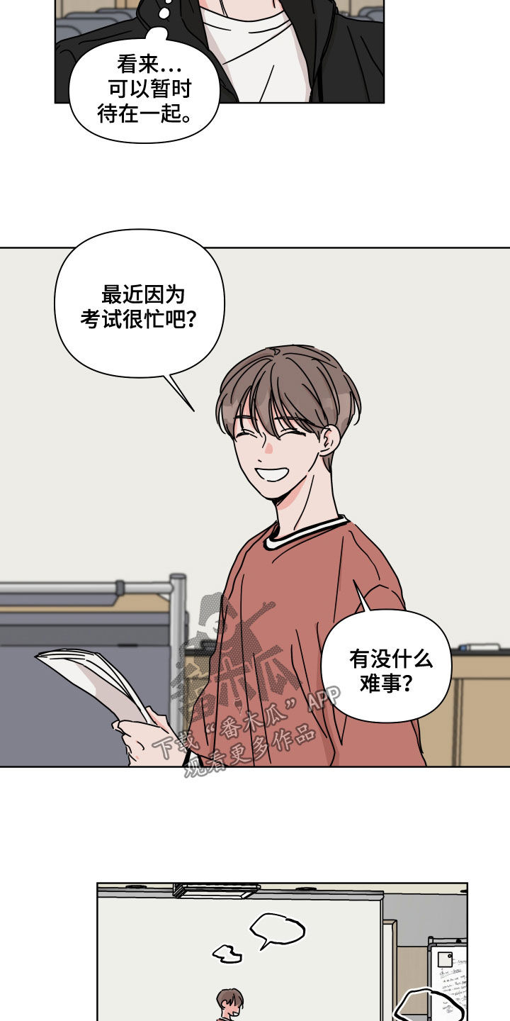 幻想嘉年华漫画,第82章：【第二季】单独相处5图
