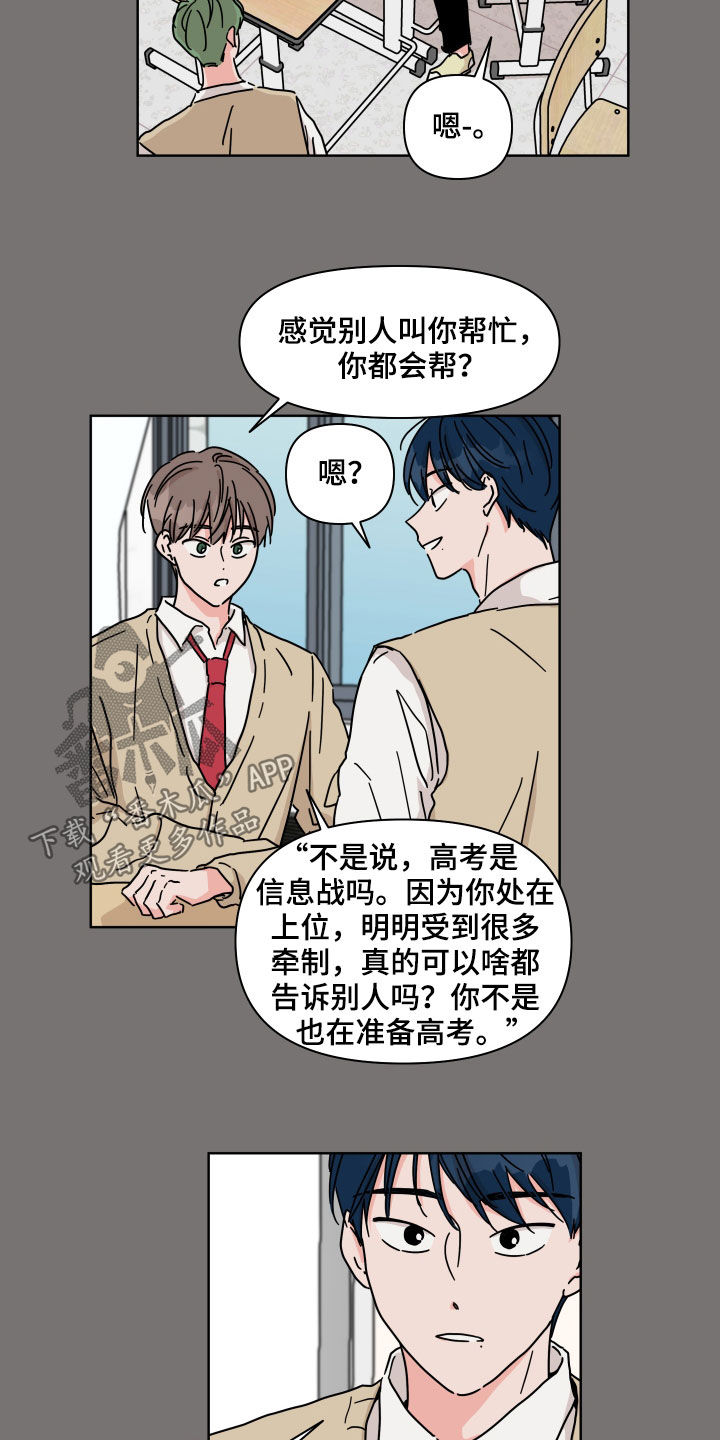 幻想传说漫画,第76章：【第二季】因为喜欢5图