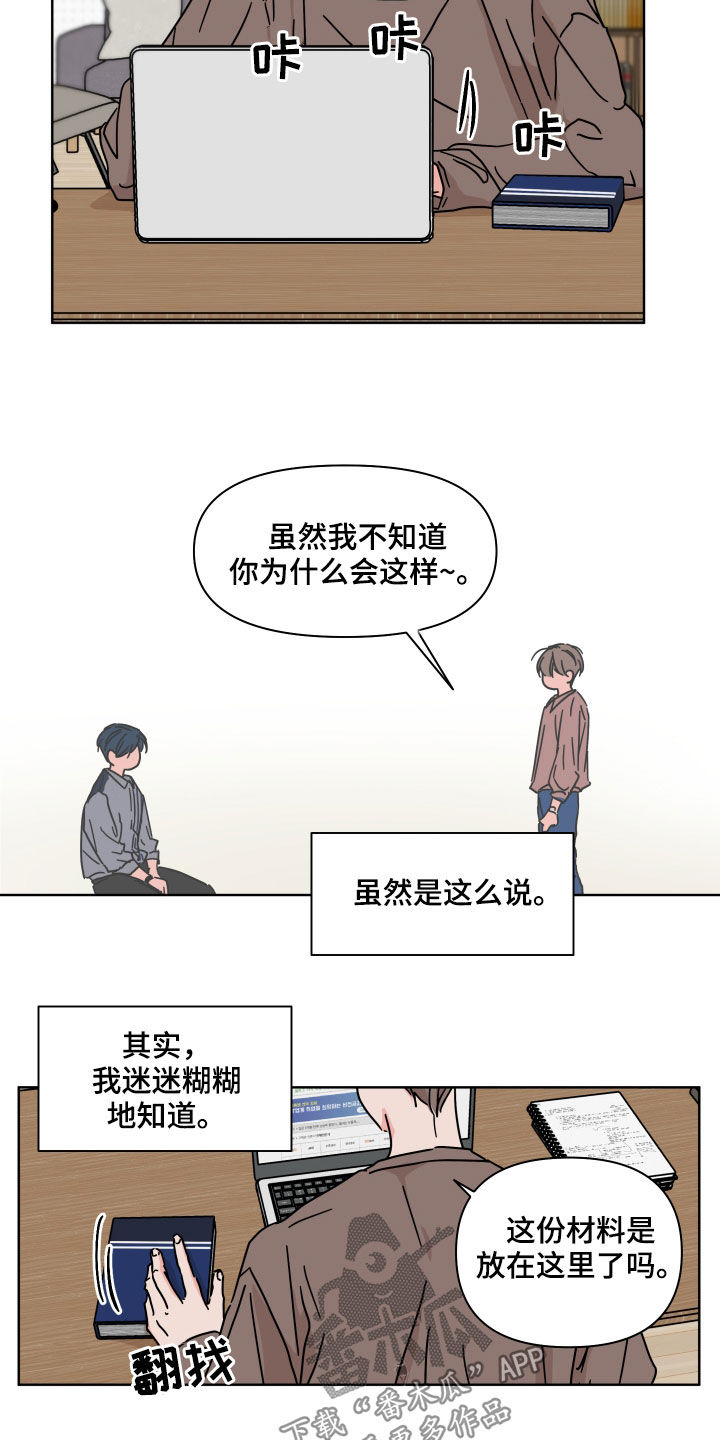 幻想之光漫画,第79章：【第二季】听到了2图
