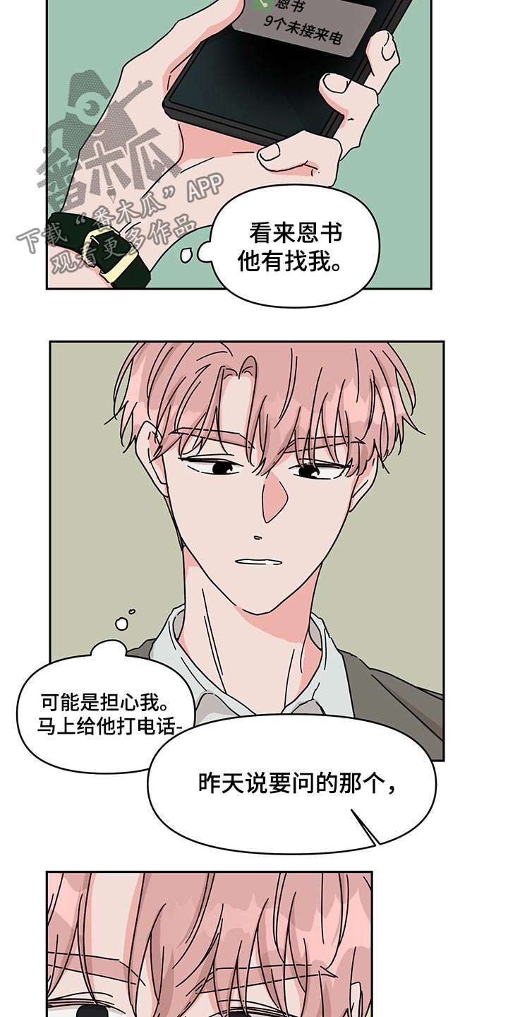 换箱管理规定漫画,第52章：找上门2图