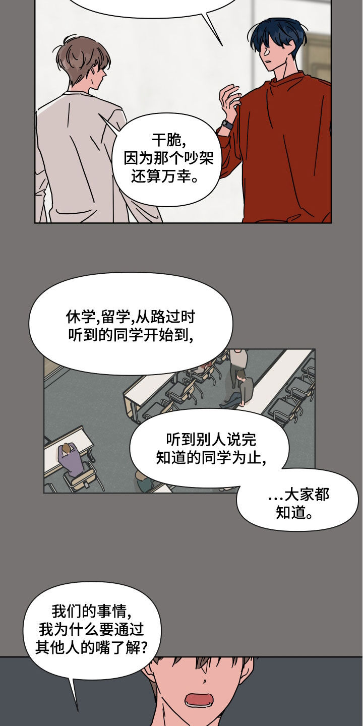儿童科学与幻想的关系漫画,第95章：【第二季】离别3图
