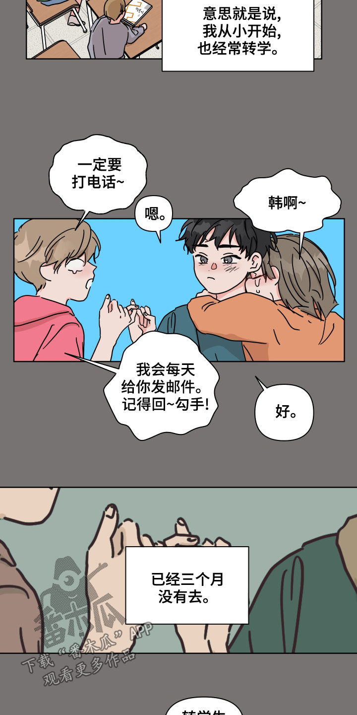 幻想西游记漫画,第83章：【第二季】转学生2图