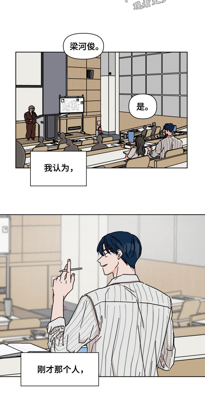 换箱管理规定漫画,第71章：【第二季】很好奇3图