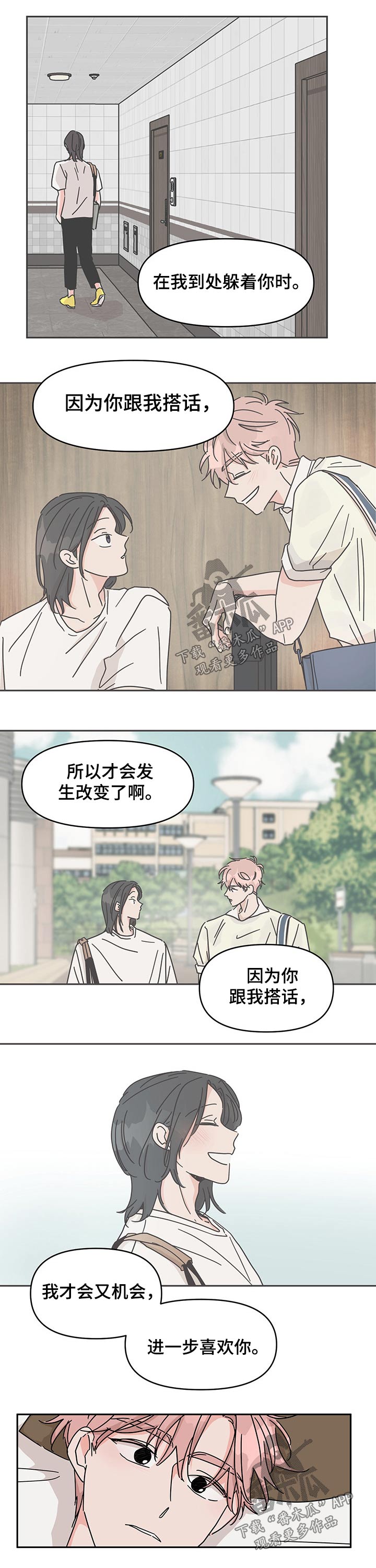 关系幻想漫画,第42章：喜欢4图