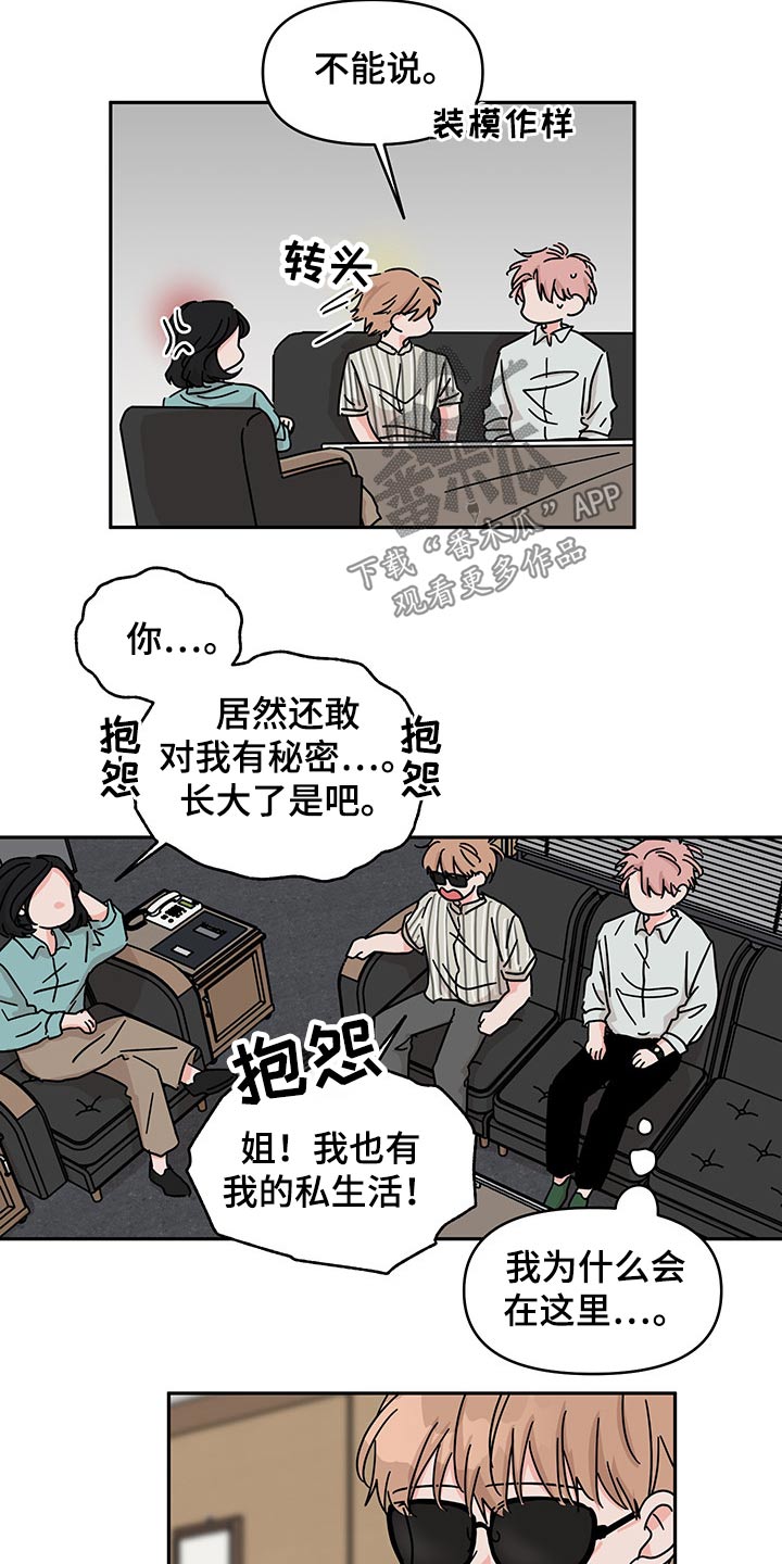 幻想被爱为什么很严重漫画,第49章：礼物4图