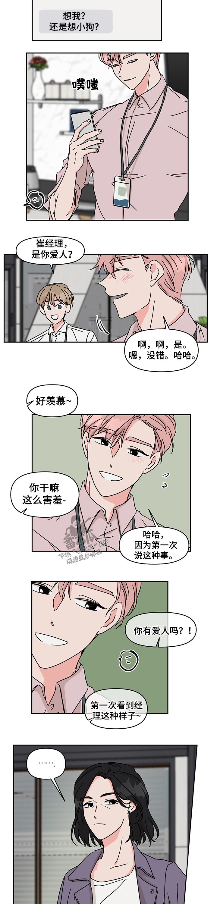 幻想家japaul漫画,第44章：介绍2图