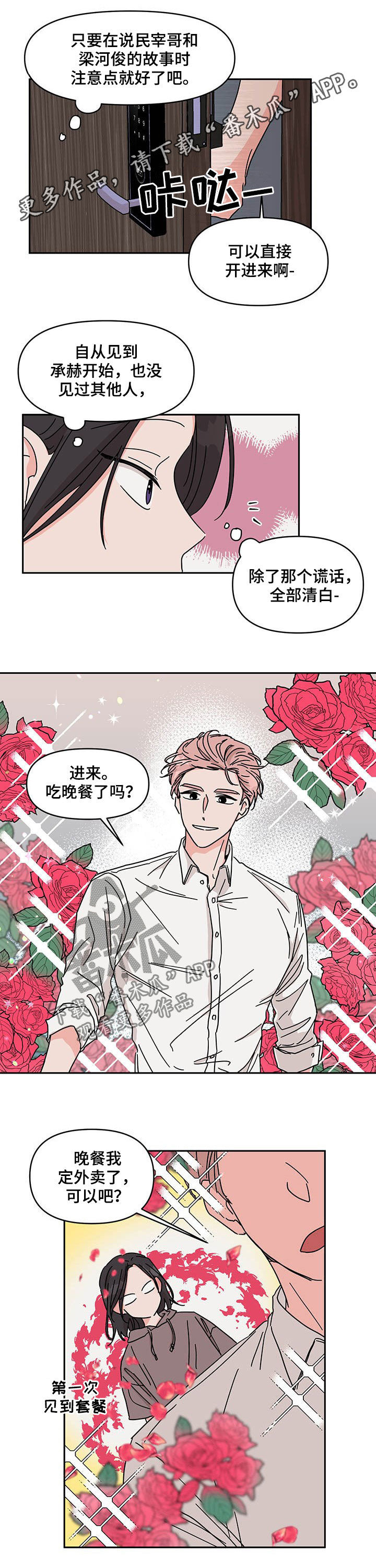 幻想粤语歌词漫画,第34章：好想你1图