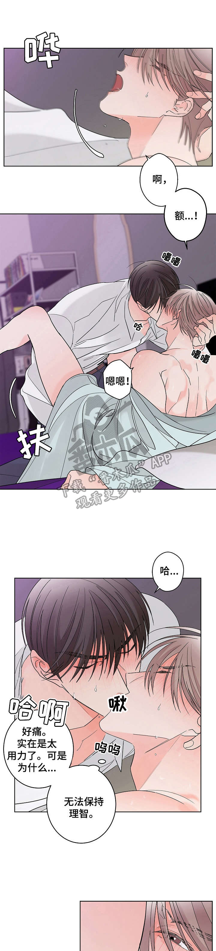 贝塔的所有故事漫画,第6章：失去理智1图