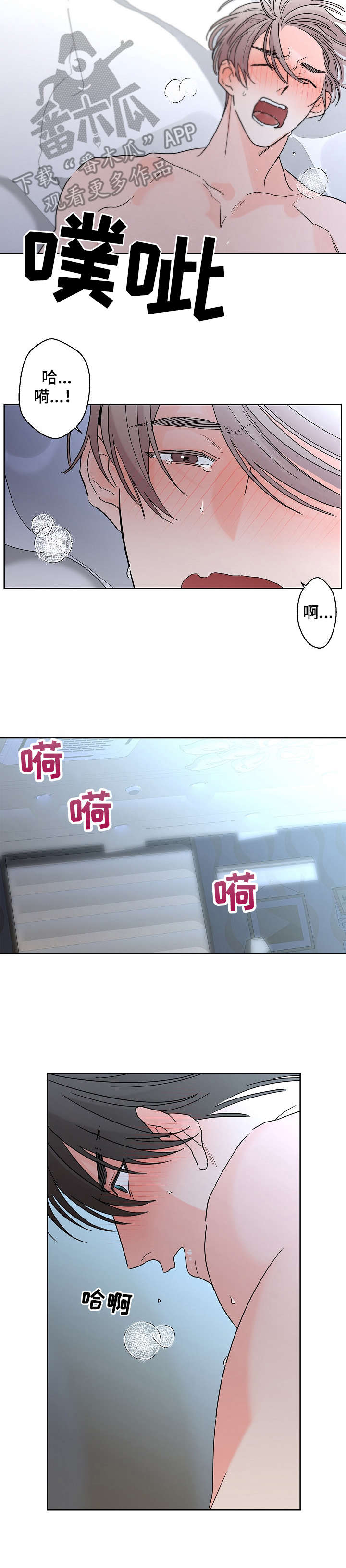 贝塔的衣服男童装漫画,第23章：情况特殊3图