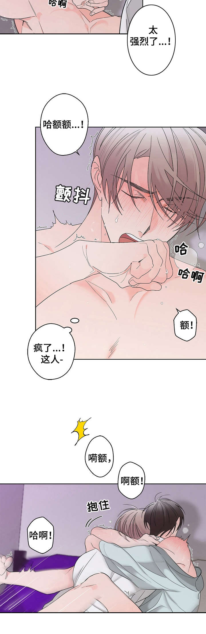 贝塔的所有故事漫画,第6章：失去理智3图