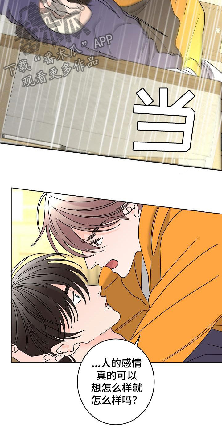 贝塔的七个姐姐一口气全看完漫画,第42章：因为害怕3图
