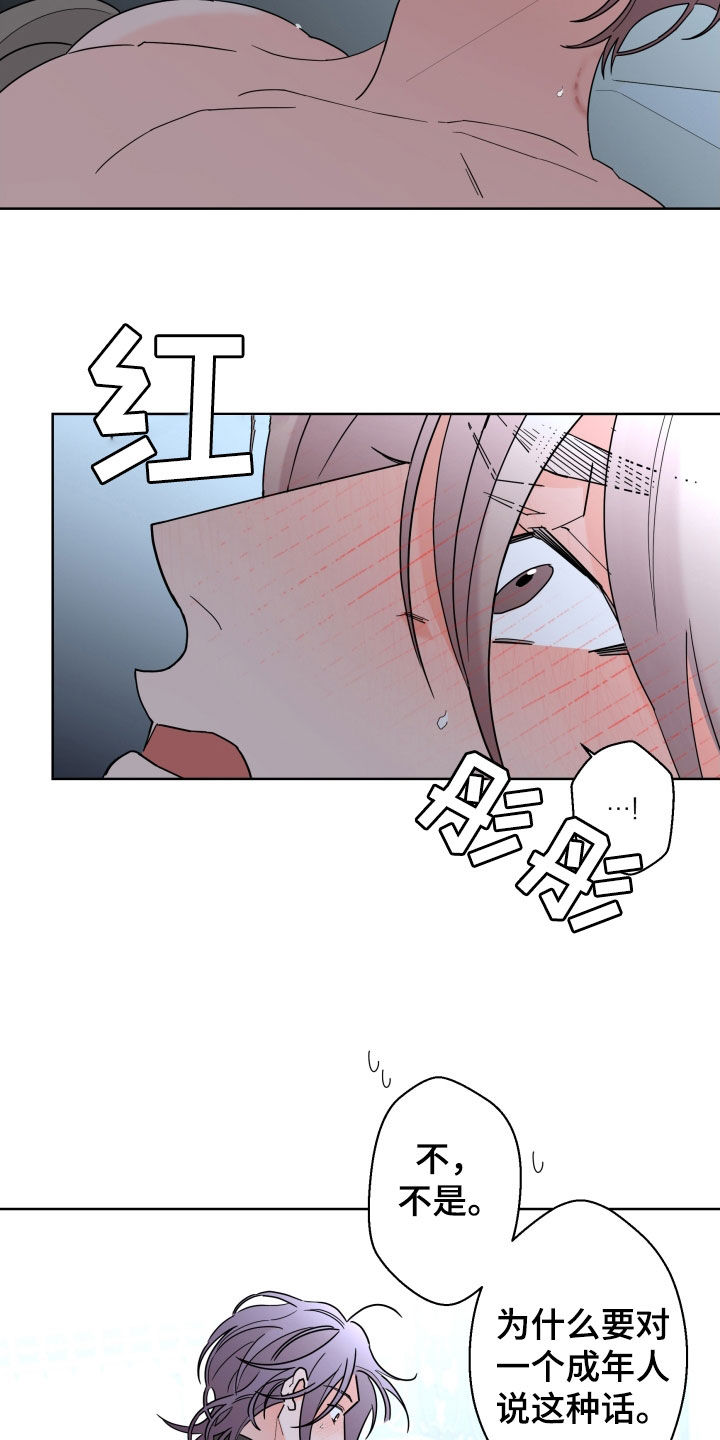贝塔的奇异经历漫画,第86章：【第二季】难为情2图