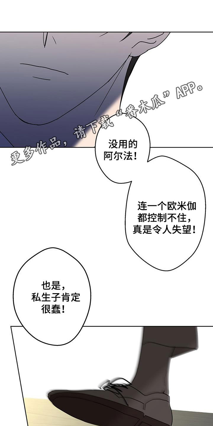 贝塔的衣服男童装漫画,第55章：心情复杂1图