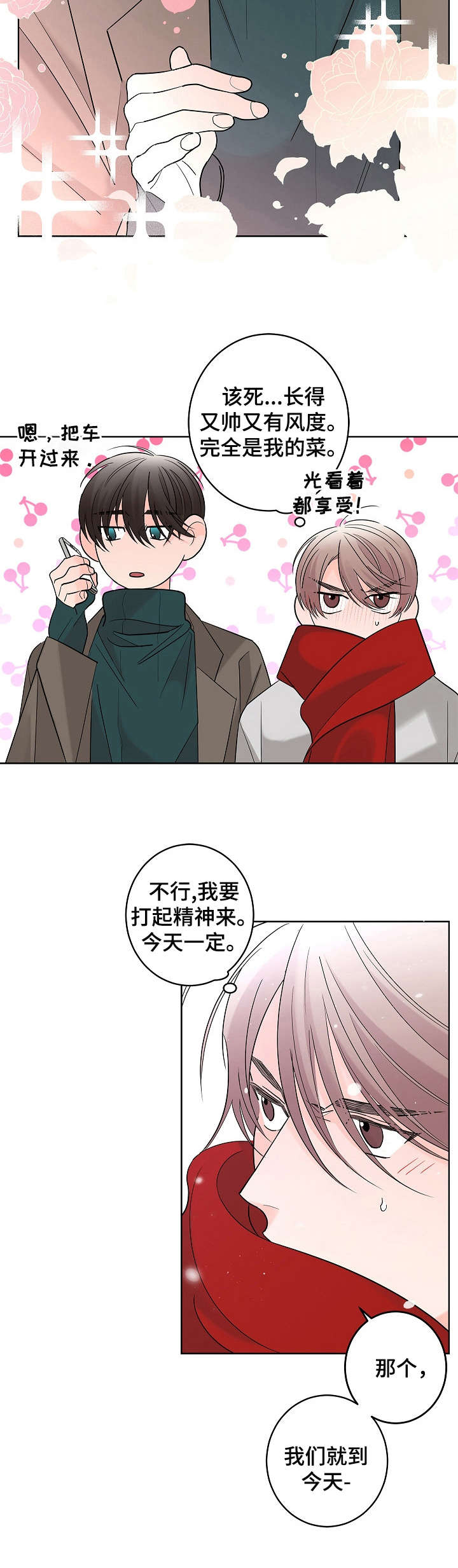 贝塔的七个姐姐60集一口气看完漫画,第18章：纠结2图
