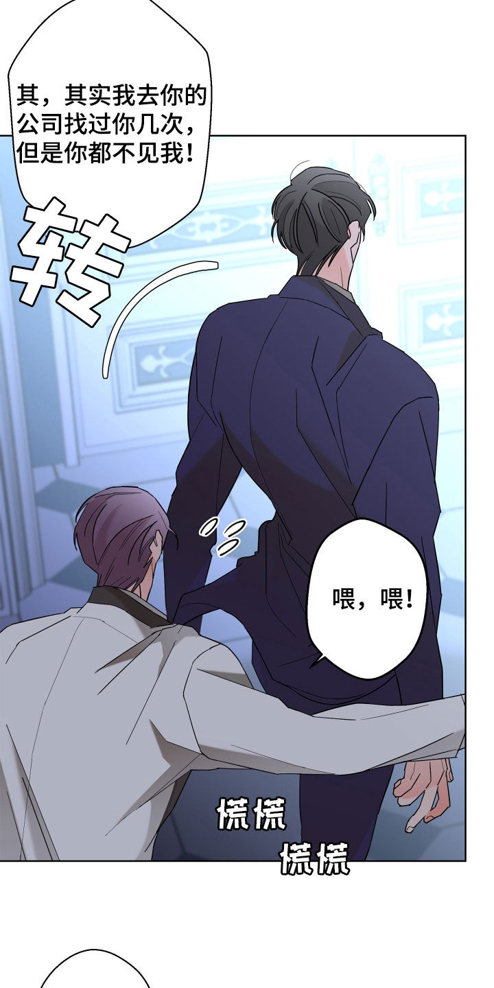 贝塔的英文名字含义漫画,第79章：【第二季】拒绝3图