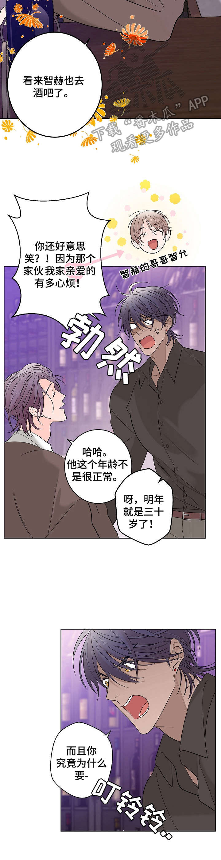 贝塔的意思解释漫画,第9章：名字5图