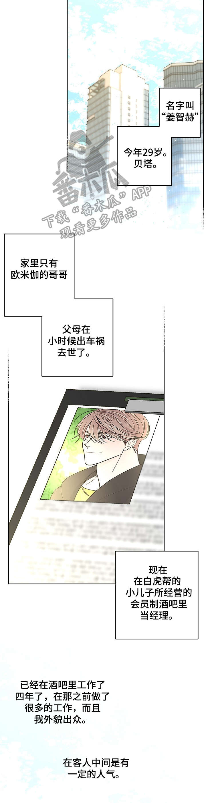 贝塔的坦克怎么来的漫画,第13章：调查2图