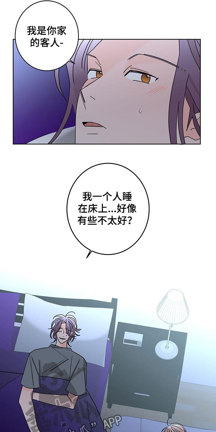 贝塔的奇幻人生故事漫画,第56章：放心喜欢我2图