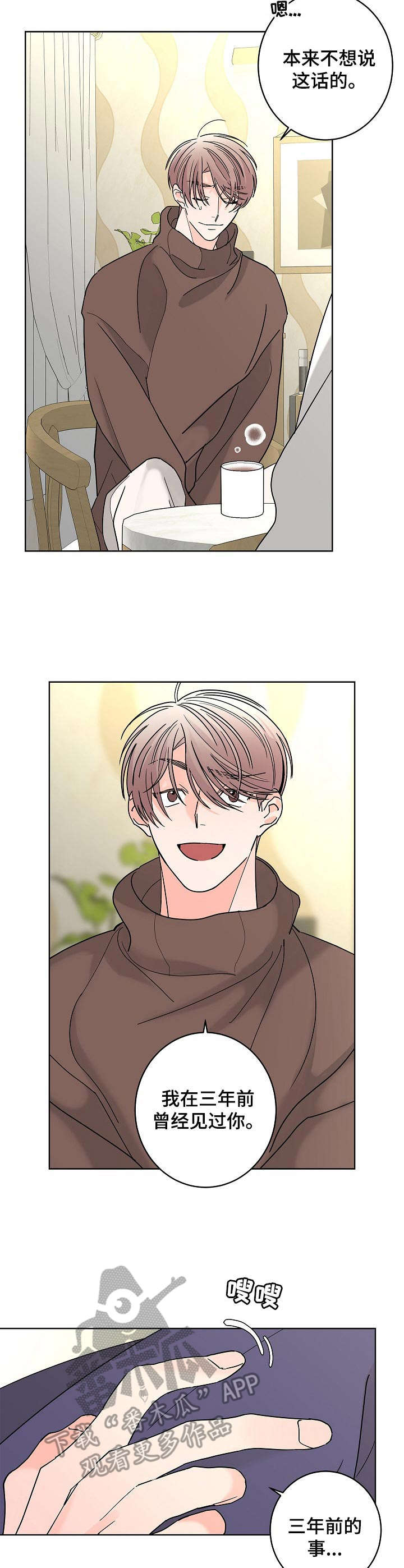 贝塔的正确写法漫画,第26章：破碎2图