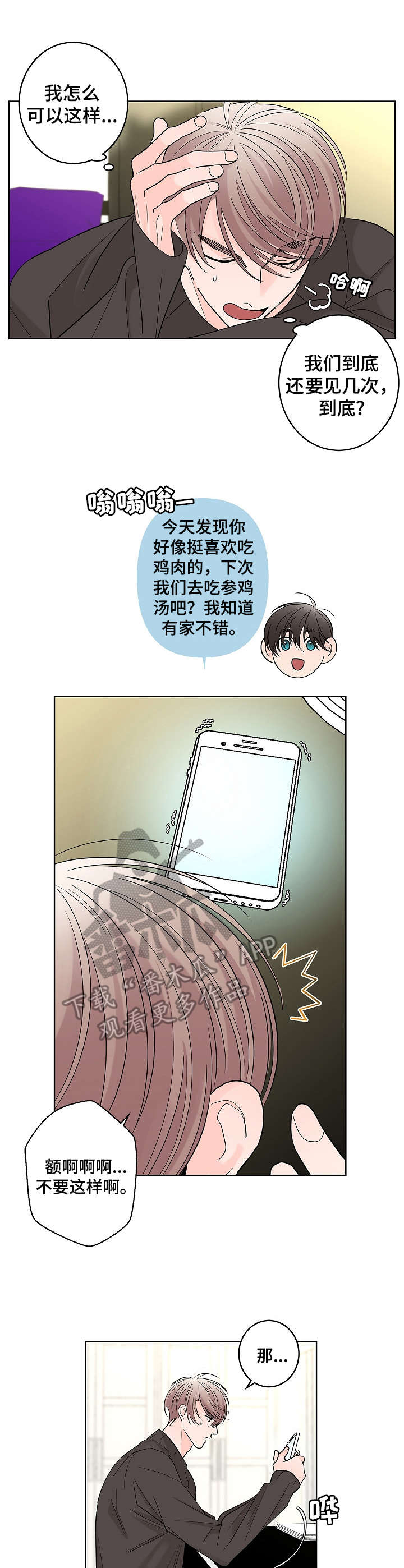 贝塔的七个姐姐60集一口气看完漫画,第18章：纠结4图