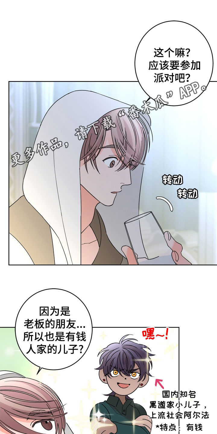 贝塔的英文名字含义漫画,第81章：【第二季】你不行1图